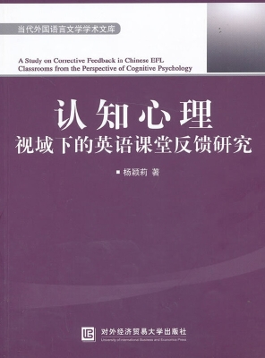 认知心理视域下的英语