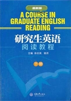 研究生英语阅读教程（下