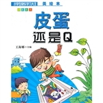 语文大王：皮蛋还是Q（注