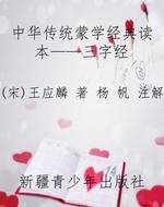 中华传统蒙学经典读本