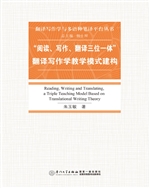 “阅读、写作、翻译三