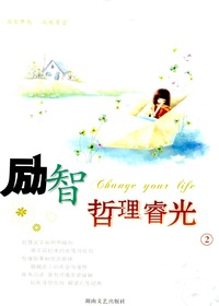 励智—哲理睿光2