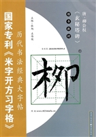 唐·柳公权《玄秘塔碑