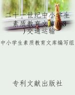 二十一世纪中小学生素