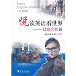 悦读英语看世界——社