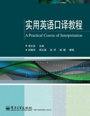 实用英语口译教程