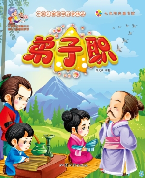 弟子职