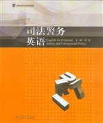 司法警务英语