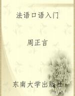 法语口语入门