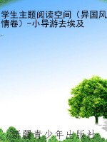 学生主题阅读空间（异国