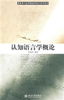 认知语言学概论