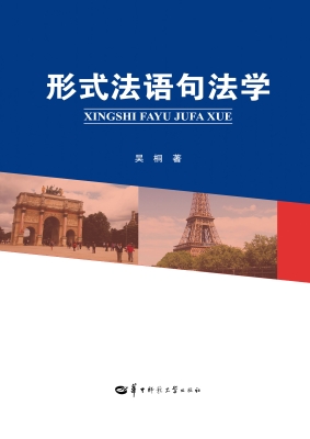 形式法语句法学