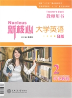 新核心大学英语B版听