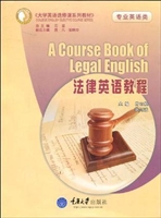 法律英语教程