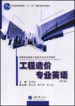 工程造价专业英语