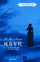 纯真年代