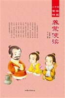 养蒙便读