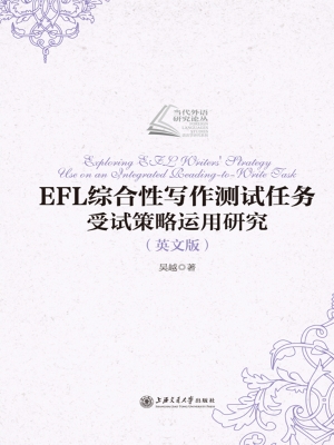 EFL综合性写作测试任