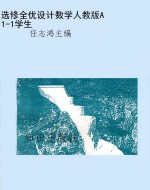 选修全优设计数学人教