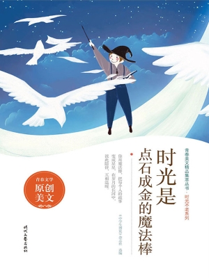 时光是点石成金的魔法