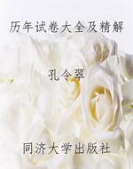 大学英语四级过关系列