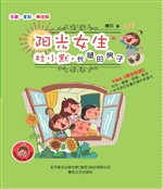 阳光女生杜小默——长