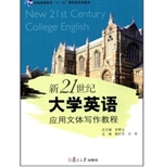 新21世纪大学英语应用