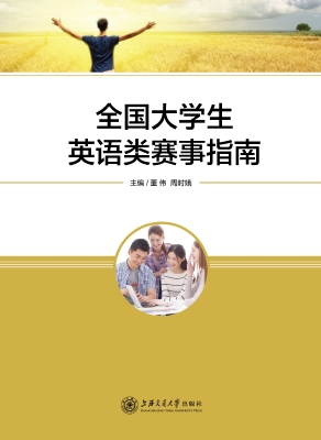 全国大学生英语类赛事