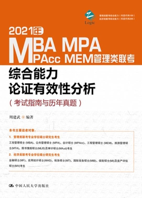 2021年MBA、MPA、MPAc