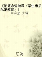 《把握命运指导（学生素