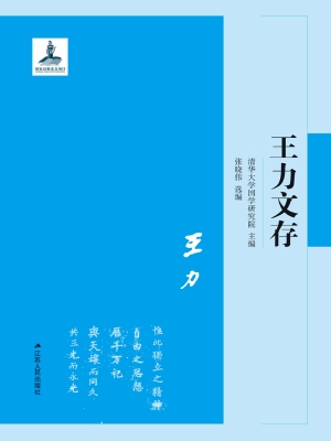 王力文存