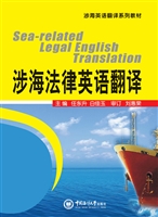 涉海法律英语翻译