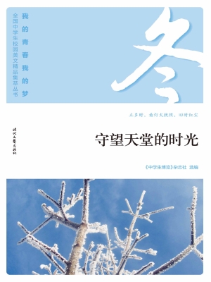 守望天堂的时光