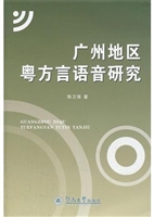 广州地区粤方言语音研