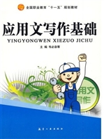 应用文写作基础