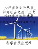 少年哲学向导丛书_解
