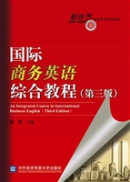 国际商务英语综合教程