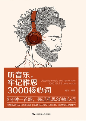 听音乐，牢记雅思3000核