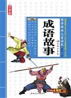 成语故事