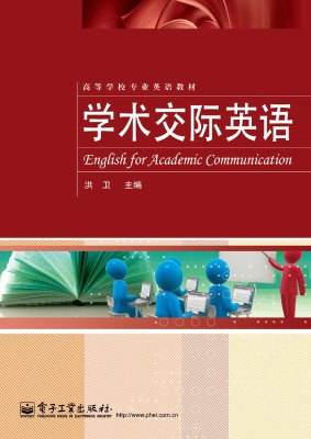 学术交际英语