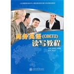 商务英语(CBET2)读写
