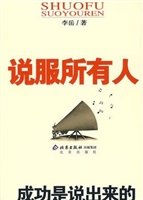 说服所有人