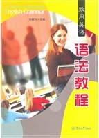 致用英语语法教程