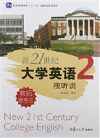 新21世纪大学英语视听
