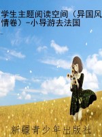 学生主题阅读空间（异国