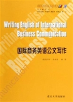 国际商务英语公文写作