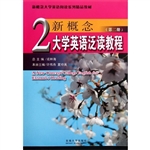 新概念大学英语泛读教
