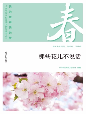 那些花儿不说话