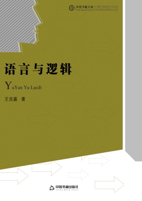 语言与逻辑