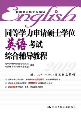 同等学力申请硕士学位
